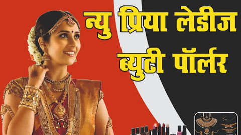 NEW PRIYA BEAUTY PARLOUR AND COSMETICS NEW PRIYA BEAUTY PARLOUR AND COSMETICS