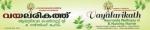 VAYALARIKATH AYURVEDA WELLNESS AND NURSING HOME